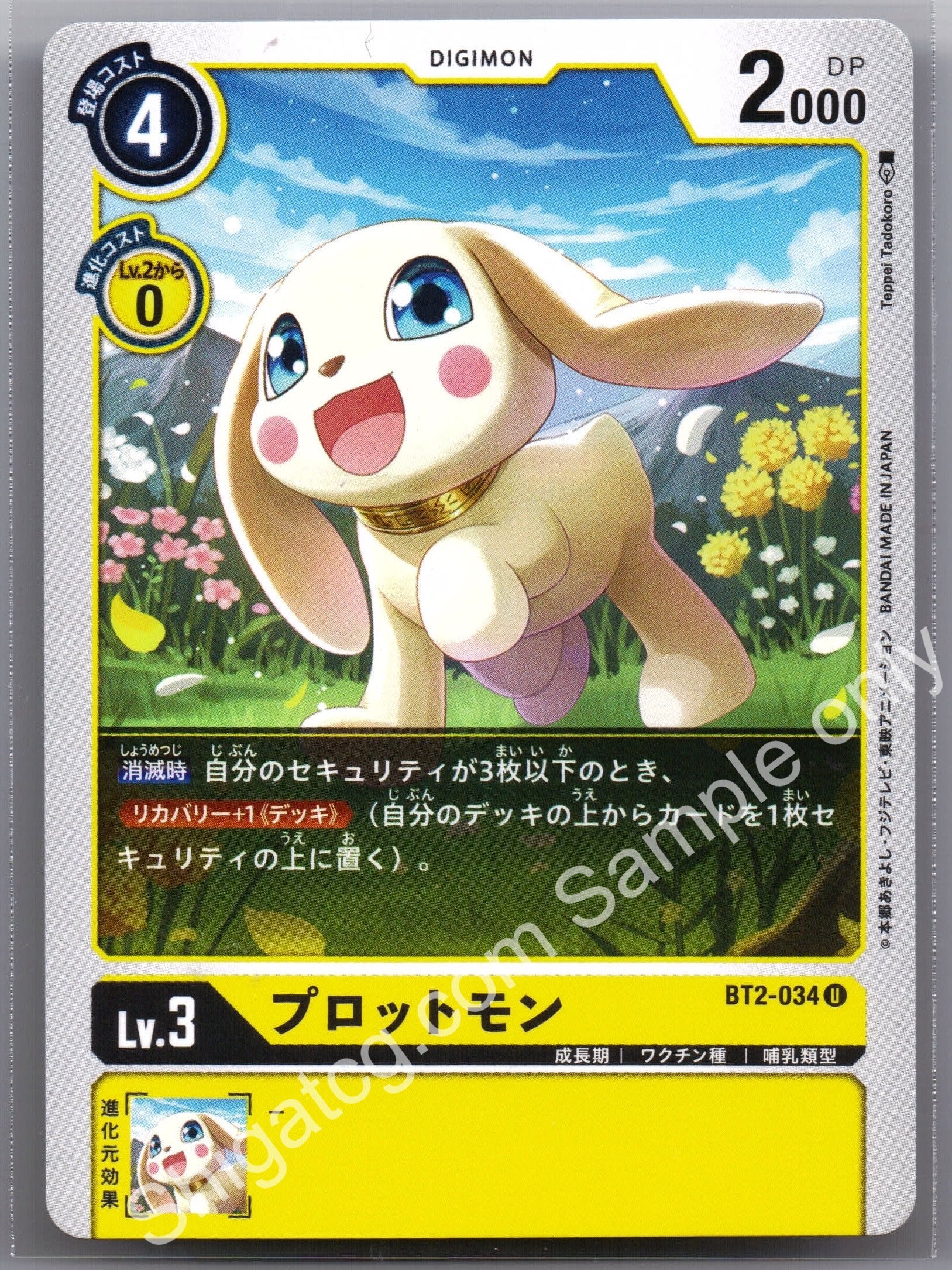 Digimon BT02-034 U プロットモン