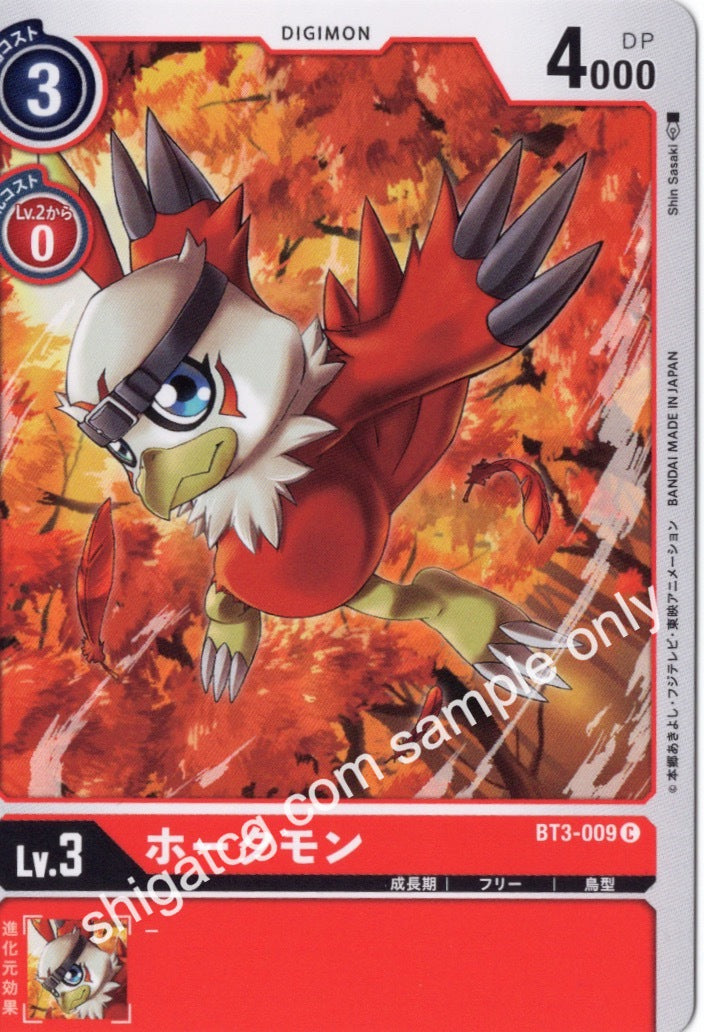 Digimon BT03 C009 ホークモン