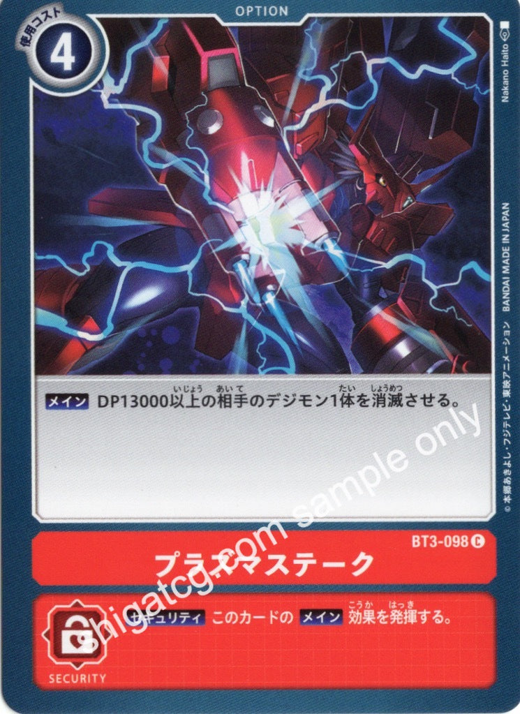 Digimon BT03 C098 プラズマステーク
