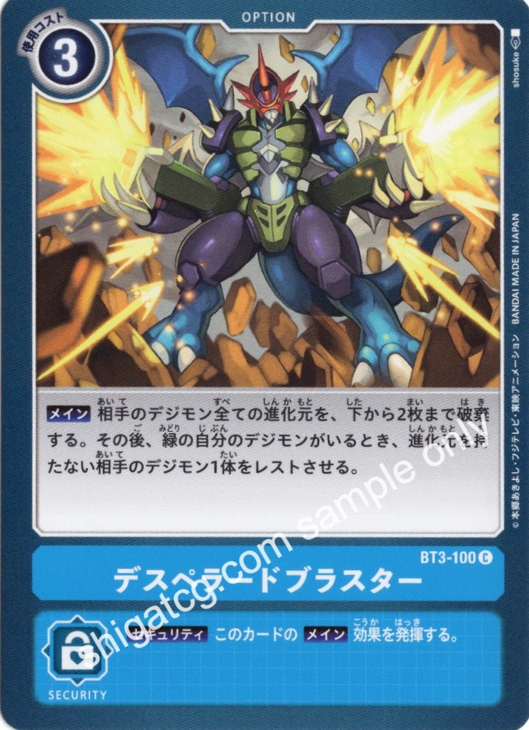 Digimon BT03 C100 デスペラードブラスター