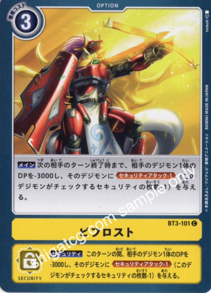 Digimon BT03 C101 ビフロスト