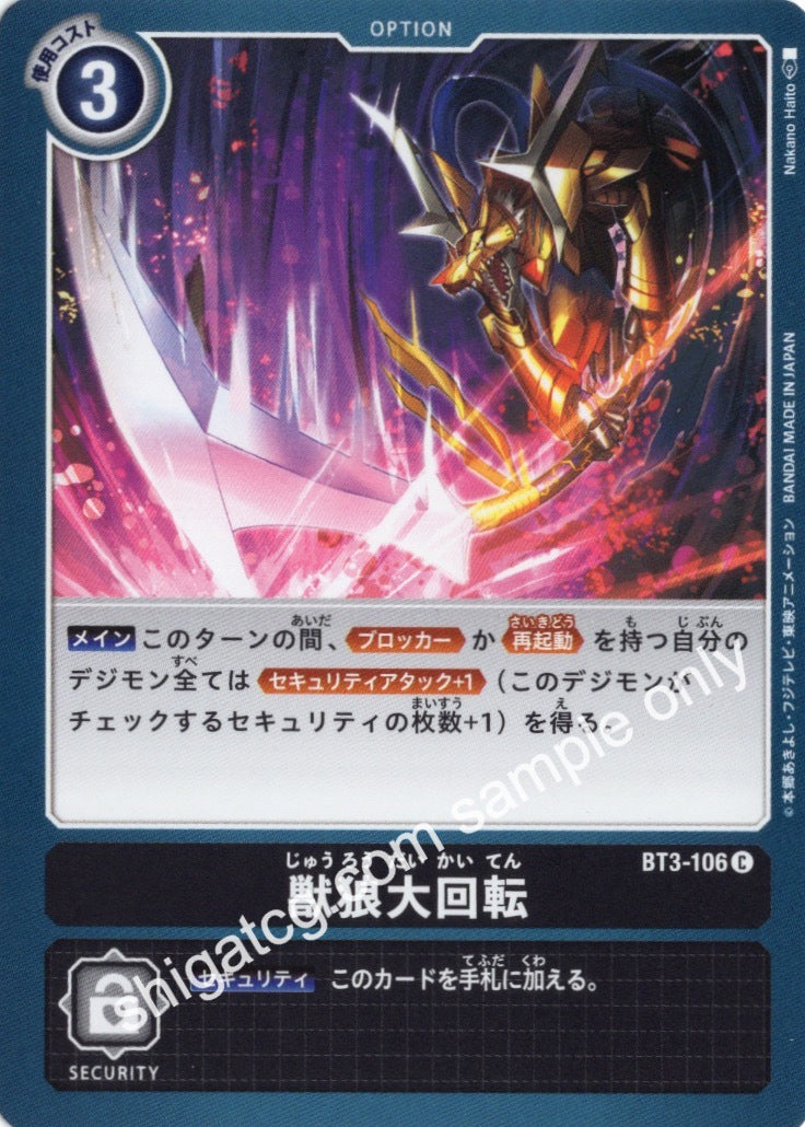Digimon BT03 C106 獣狼大回転