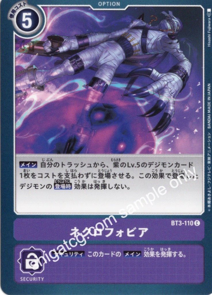 Digimon BT03 C110 ネクロフォビア