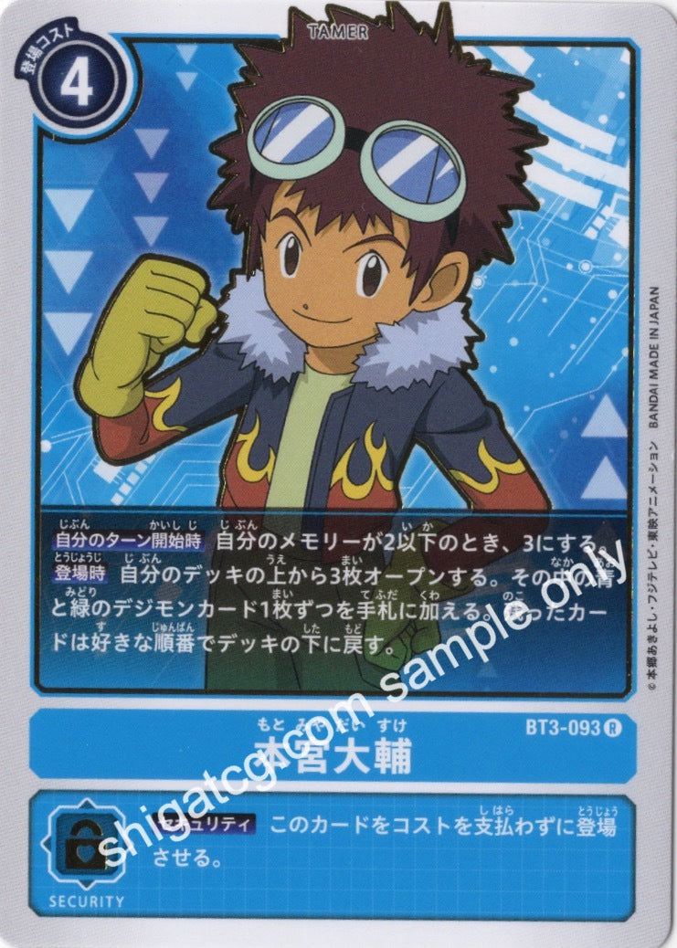 Digimon BT03 R093 本宮大輔