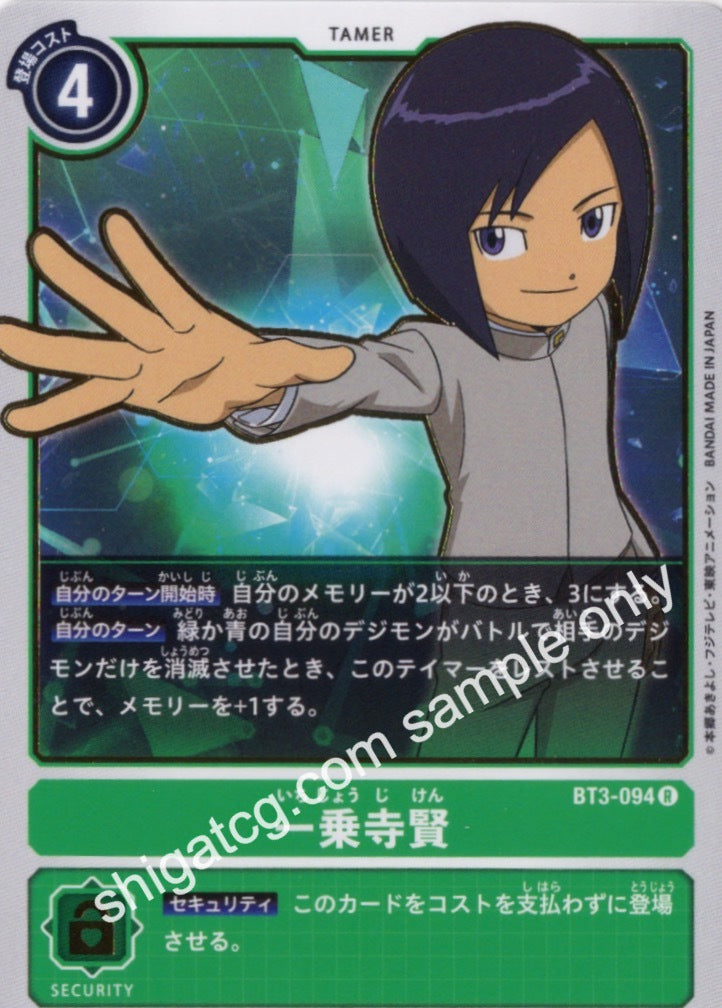 Digimon BT03 R094 一乗寺賢