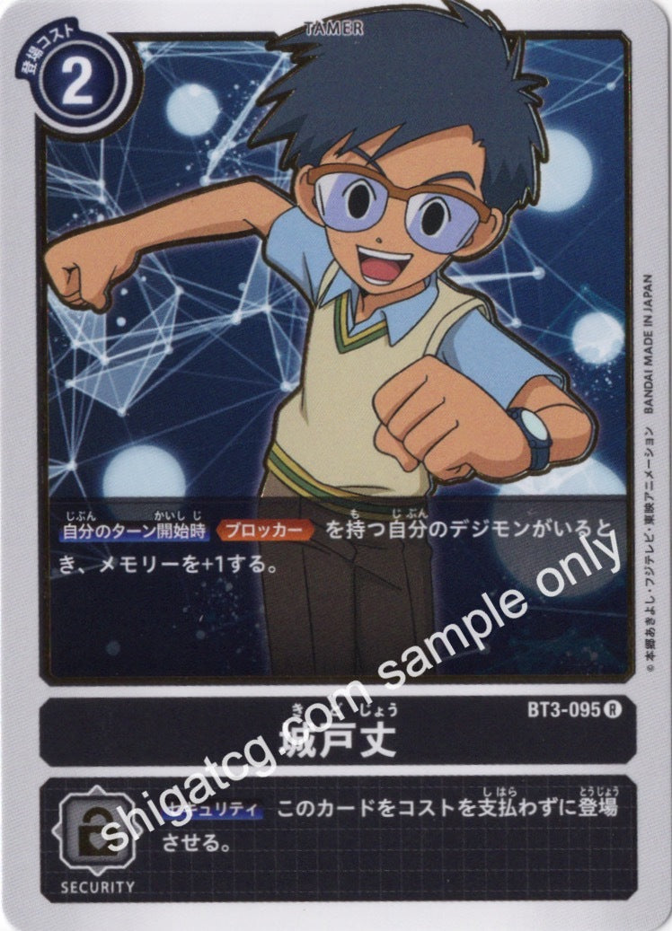 Digimon BT03 R095 城戸丈