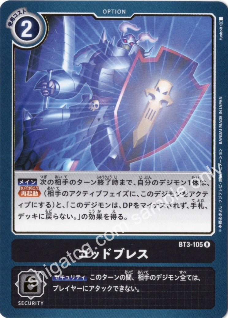 Digimon BT03 R105 ゴッドブレス