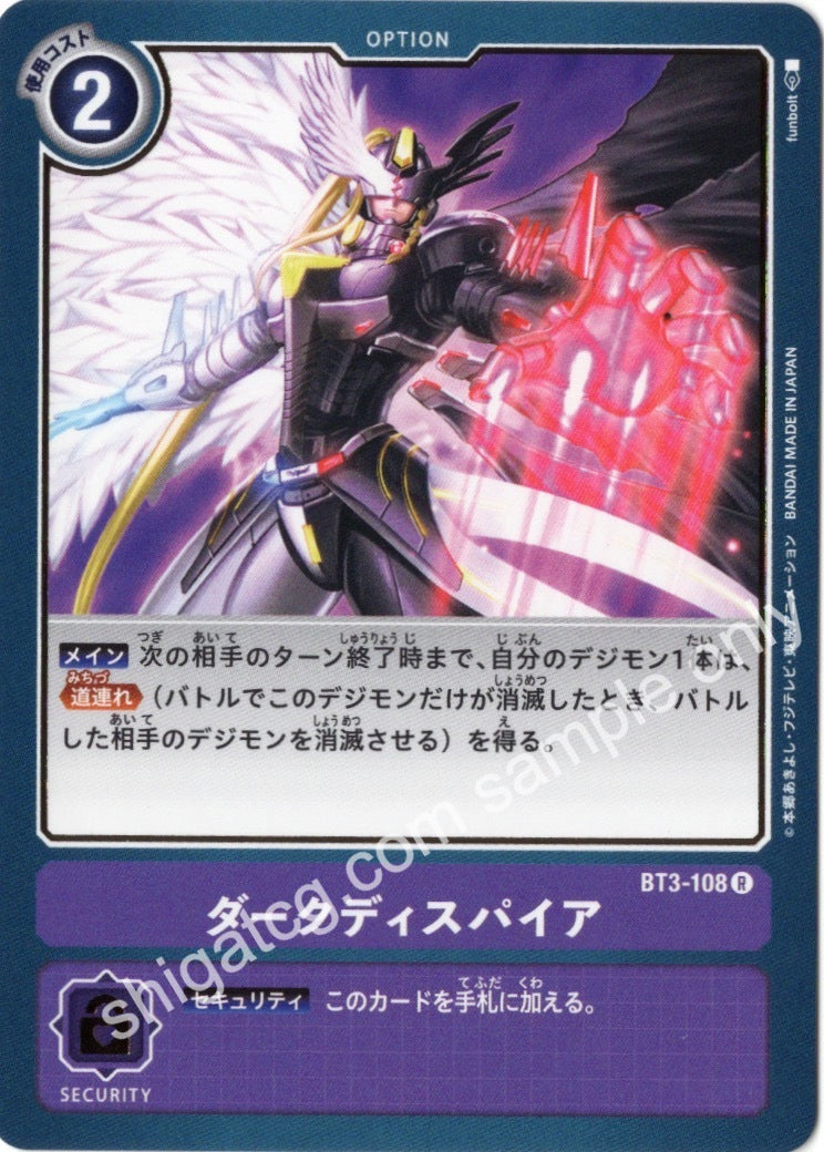 Digimon BT03 R108 ダークディスパイア