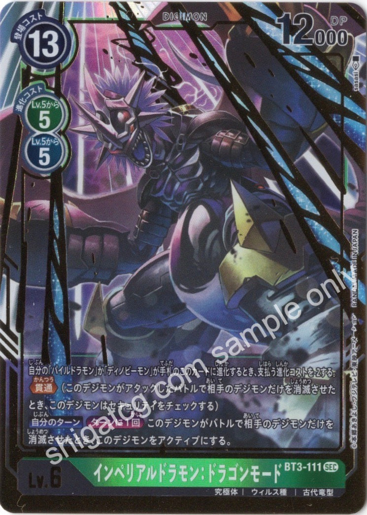 Digimon BT03 SEC111 インペリアルドラモン:ドラゴンモード