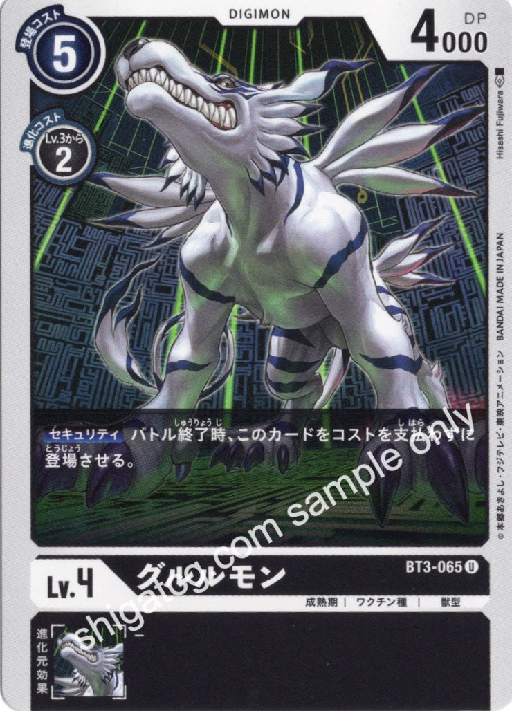 Digimon BT03 U065 グルルモン