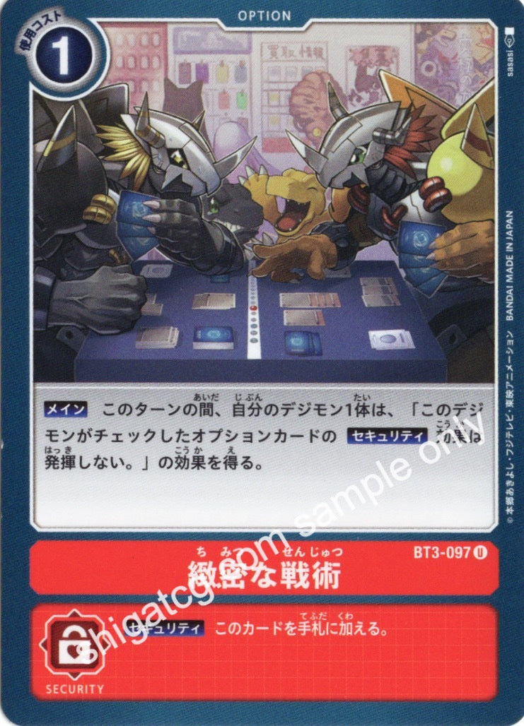 Digimon BT03 U097 緻密な戦術