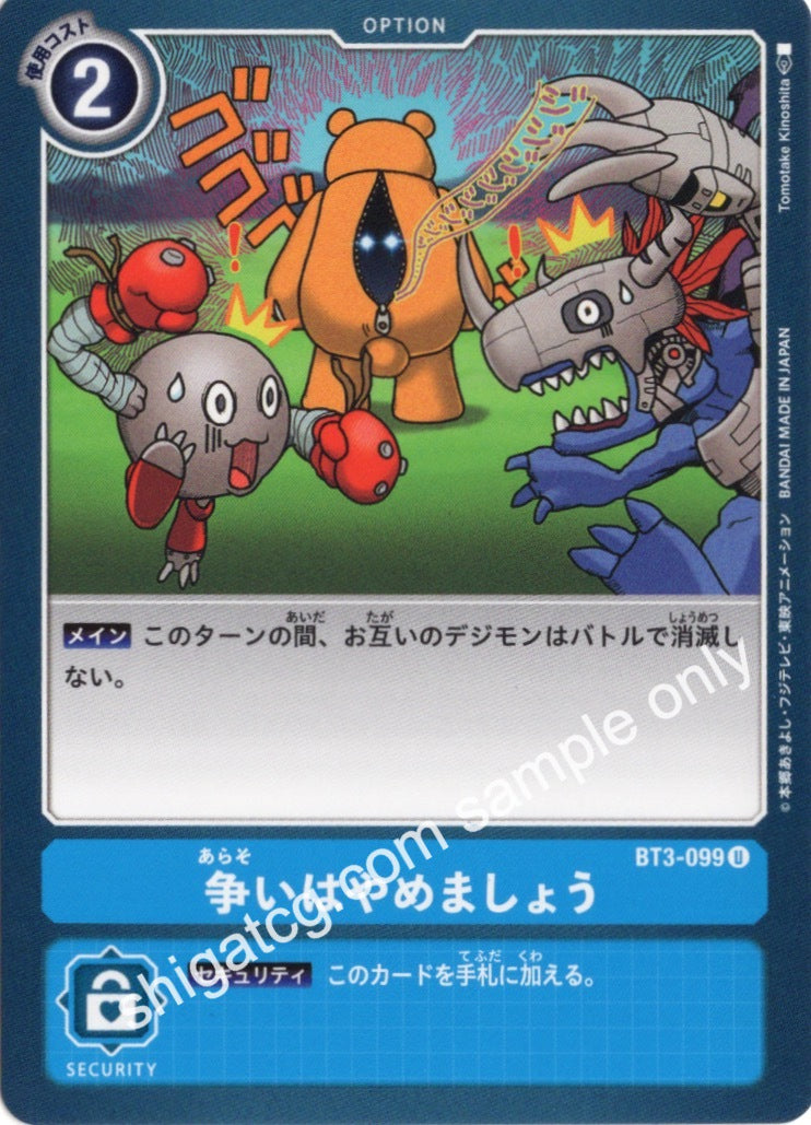 Digimon BT03 U099 争いはやめましょう