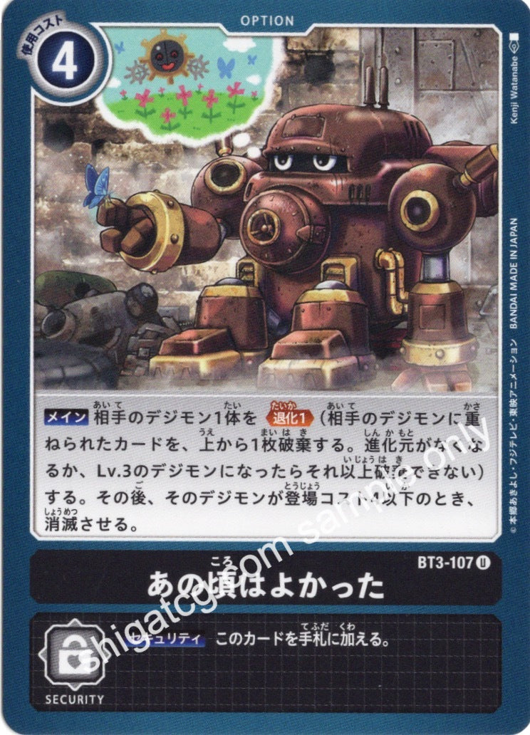 Digimon BT03 U107 あの頃はよかった