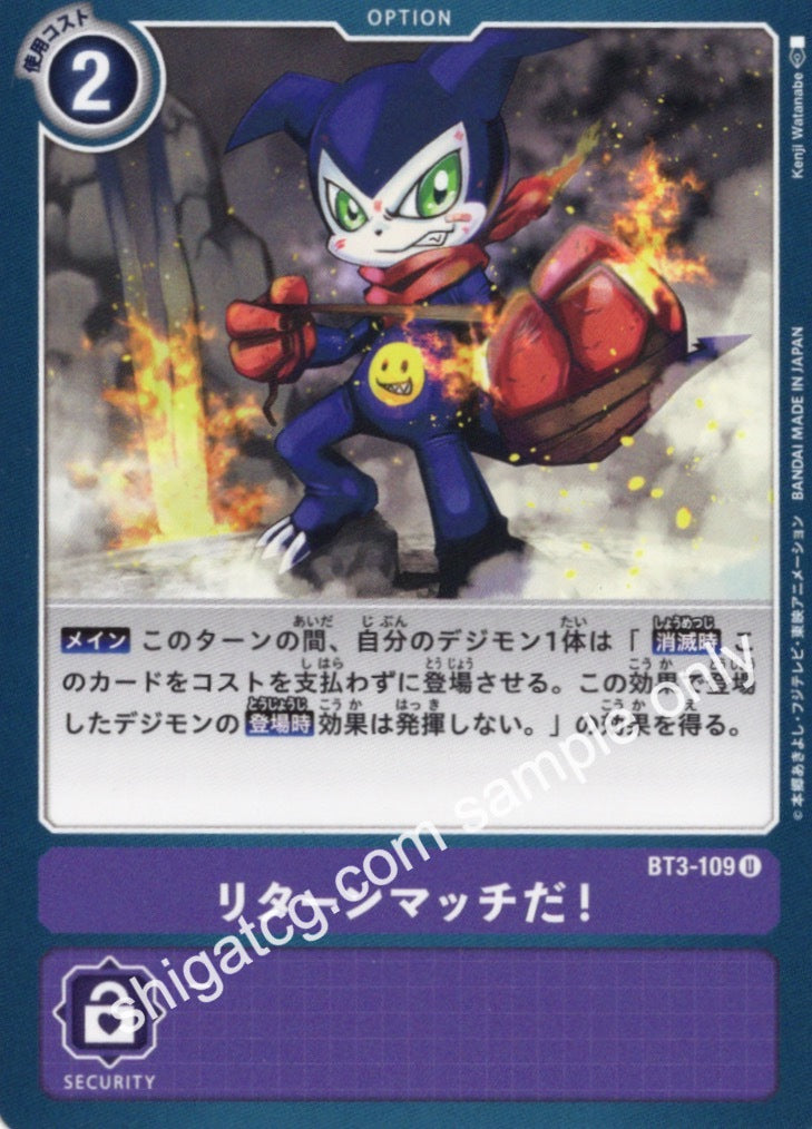 Digimon BT03 U109 リターンマッチだ!