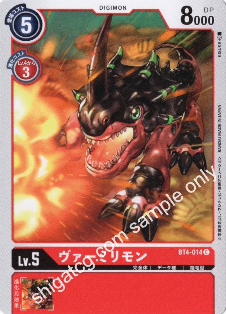 Digimon TCG (數碼暴龍TCG) 數碼寶貝卡牌遊戲 BT04 C014 ヴァーミリモン
