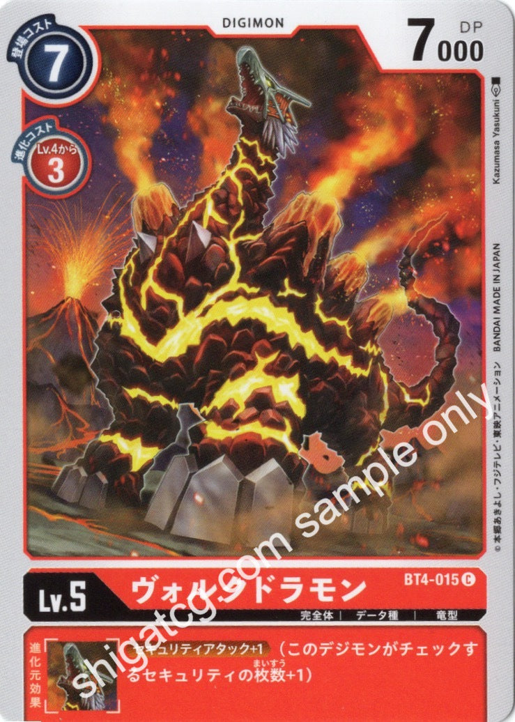 Digimon TCG (數碼暴龍TCG) 數碼寶貝卡牌遊戲 BT04 C015 ヴォルクドラモン
