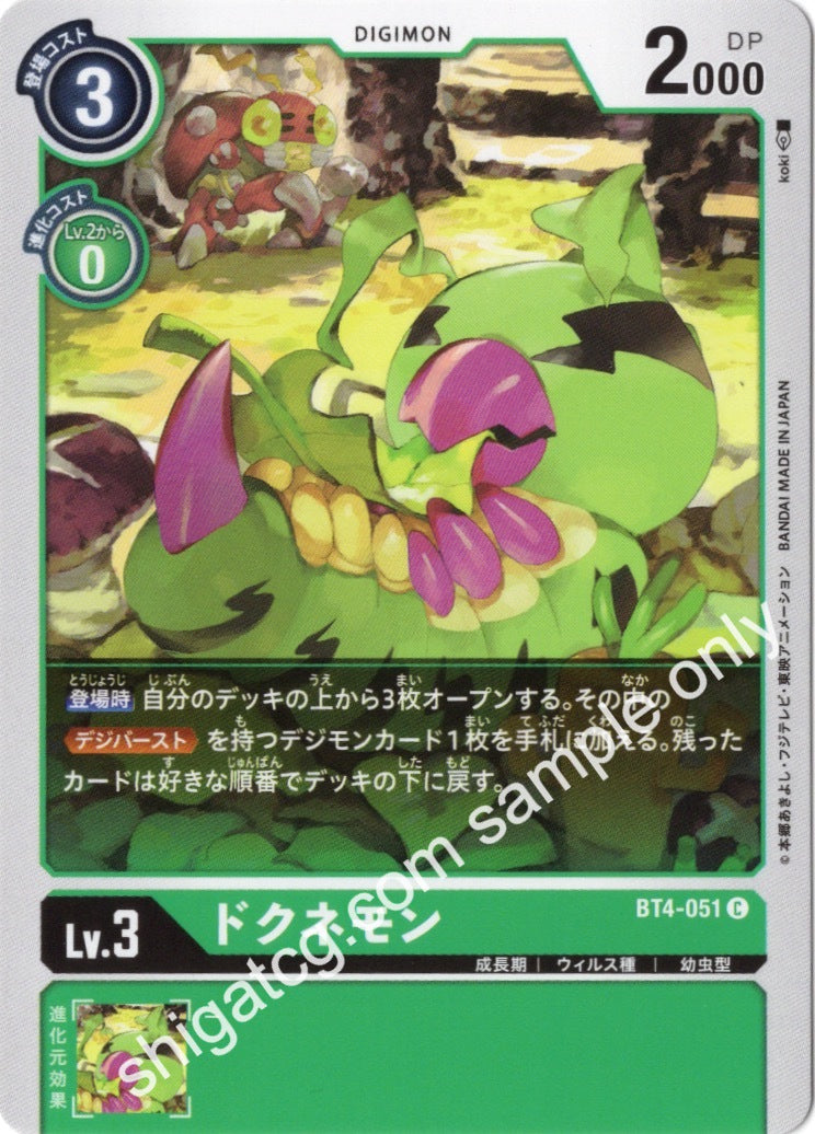 Digimon TCG (數碼暴龍TCG) 數碼寶貝卡牌遊戲 BT04 C051 ドクネモン