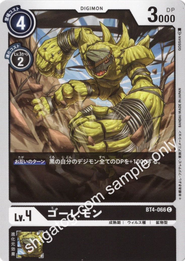 Digimon TCG (數碼暴龍TCG) 數碼寶貝卡牌遊戲 BT04 C066 ゴーレモン