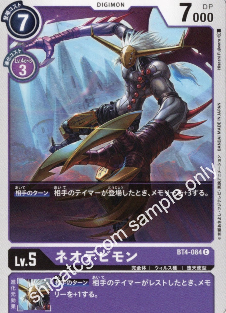 Digimon TCG (數碼暴龍TCG) 數碼寶貝卡牌遊戲 BT04 C084 ネオデビモン