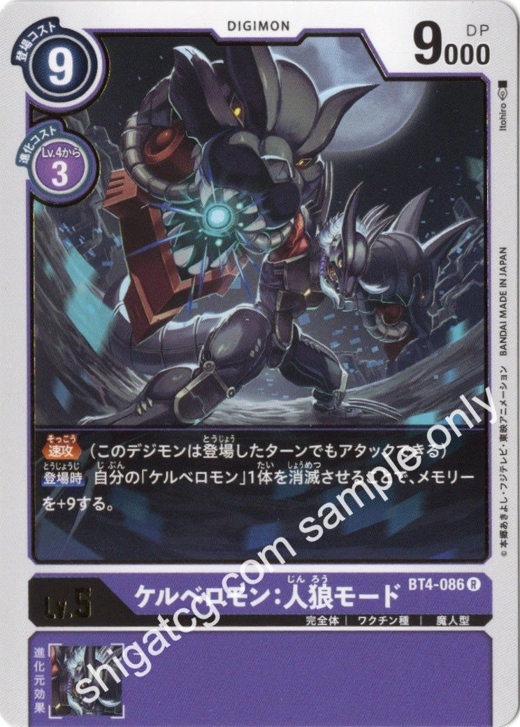 Digimon TCG (數碼暴龍TCG) 數碼寶貝卡牌遊戲 BT04 R086 ケルベロモン:人狼モード