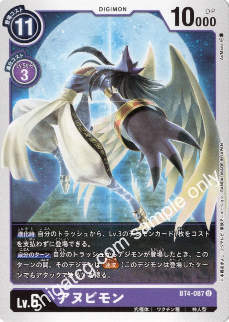 Digimon TCG (數碼暴龍TCG) 數碼寶貝卡牌遊戲 BT04 U087 アヌビモン