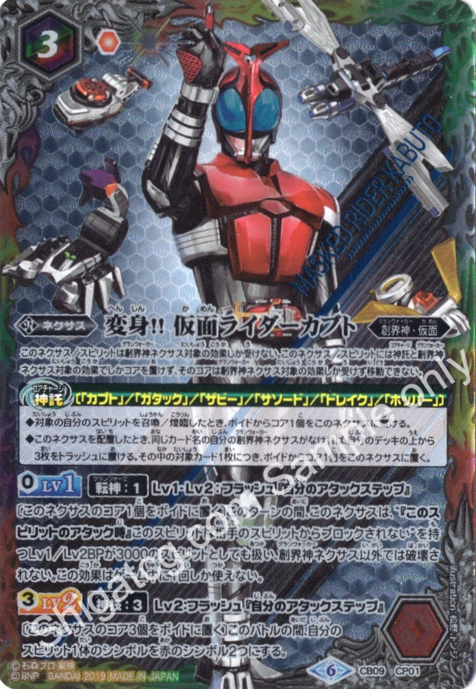 BS CB09 CP01 変身!! 仮面ライダーカブト