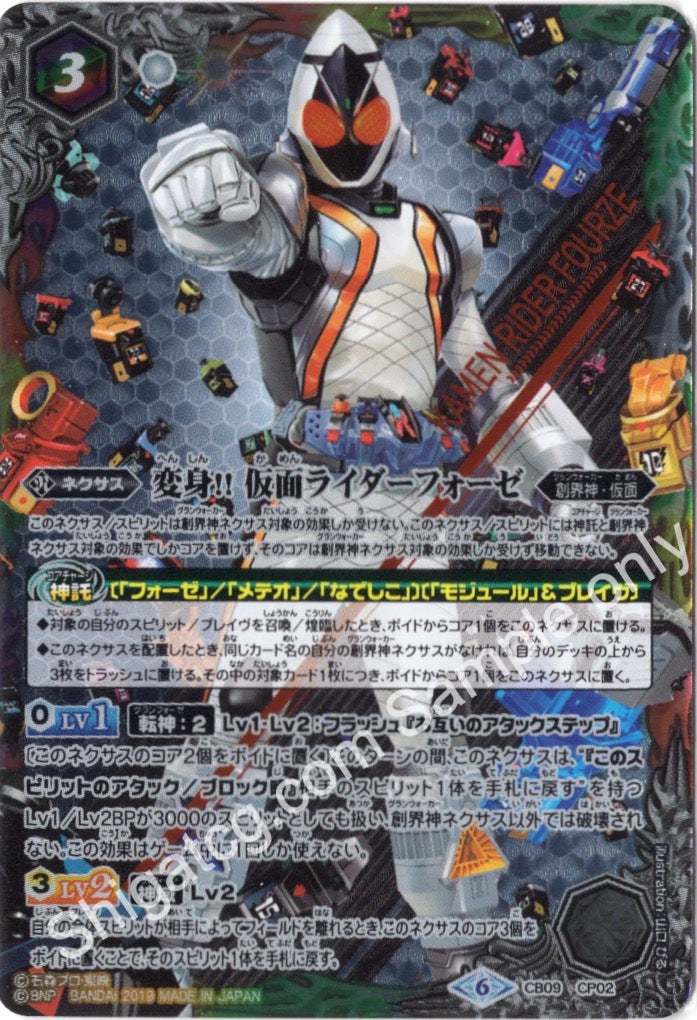 BS CB09 CP02 変身!! 仮面ライダーフォーゼ