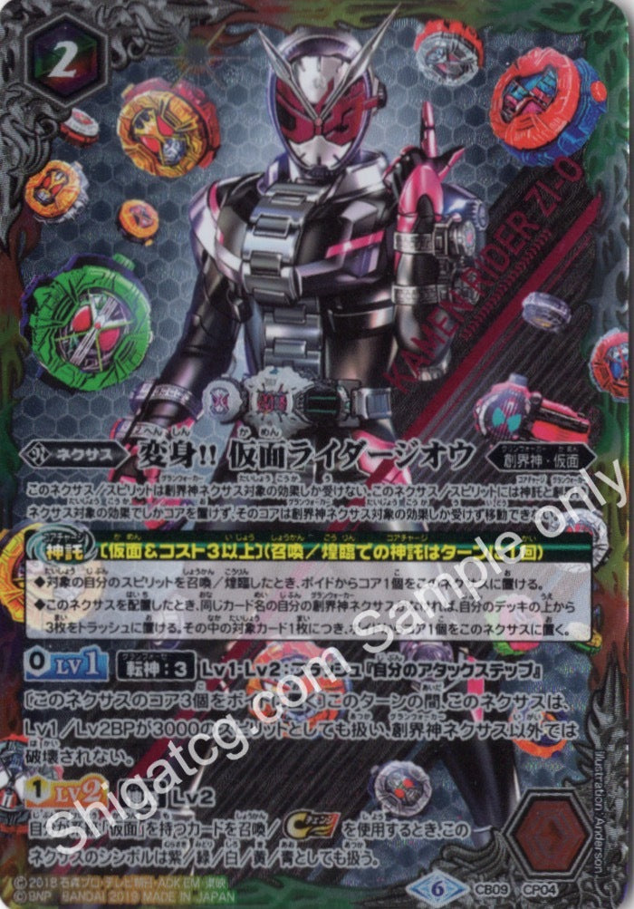 BS CB09 CP04 変身!! 仮面ライダージオウ