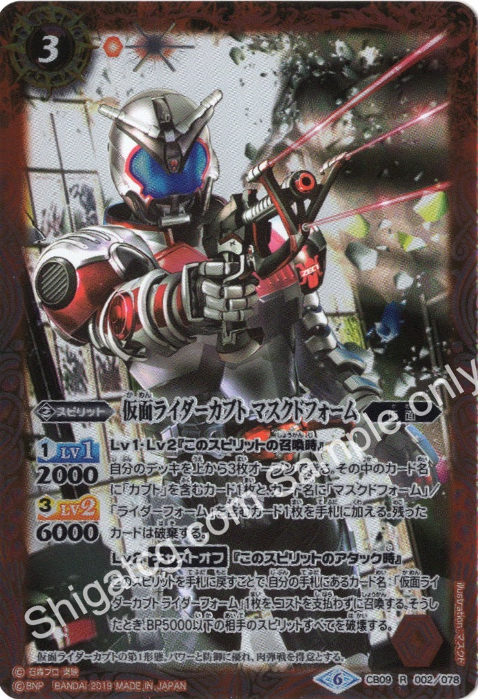 BS CB09 R002 仮面ライダーカブト マスクドフォーム