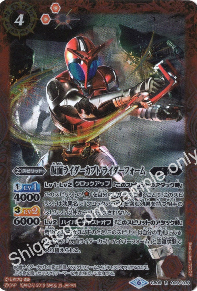 BS CB09 R009 仮面ライダーカブト ライダーフォーム
