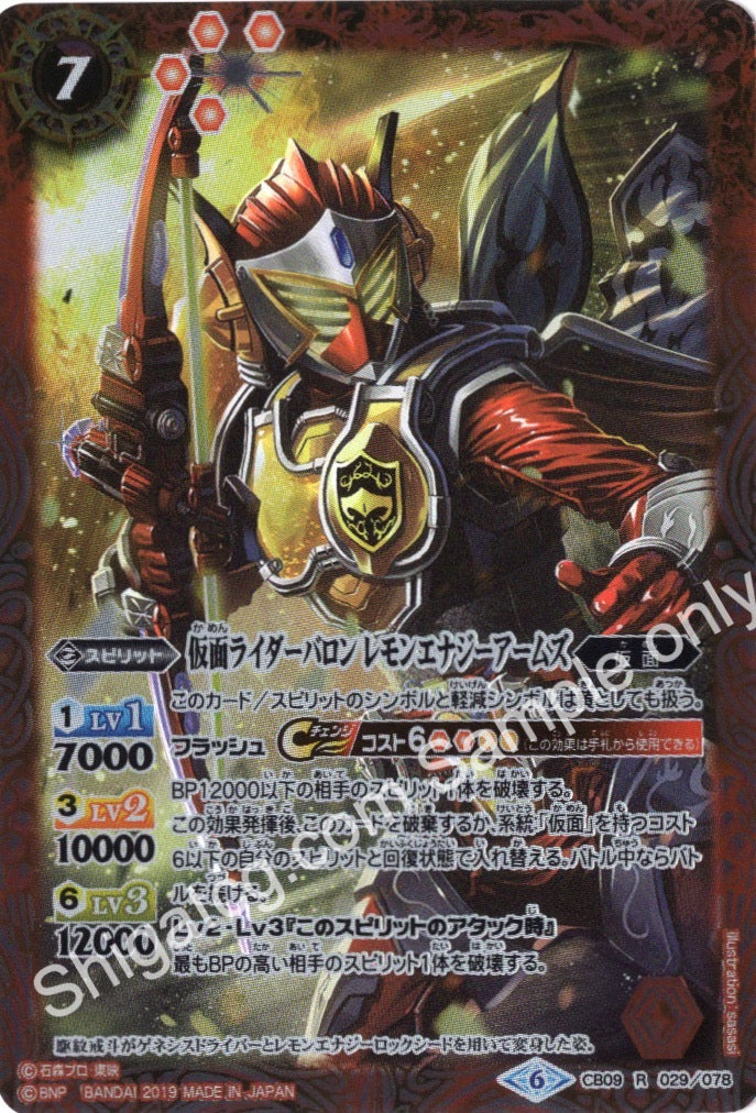 BS CB09 R029 仮面ライダーバロン レモンエナジーアームズ