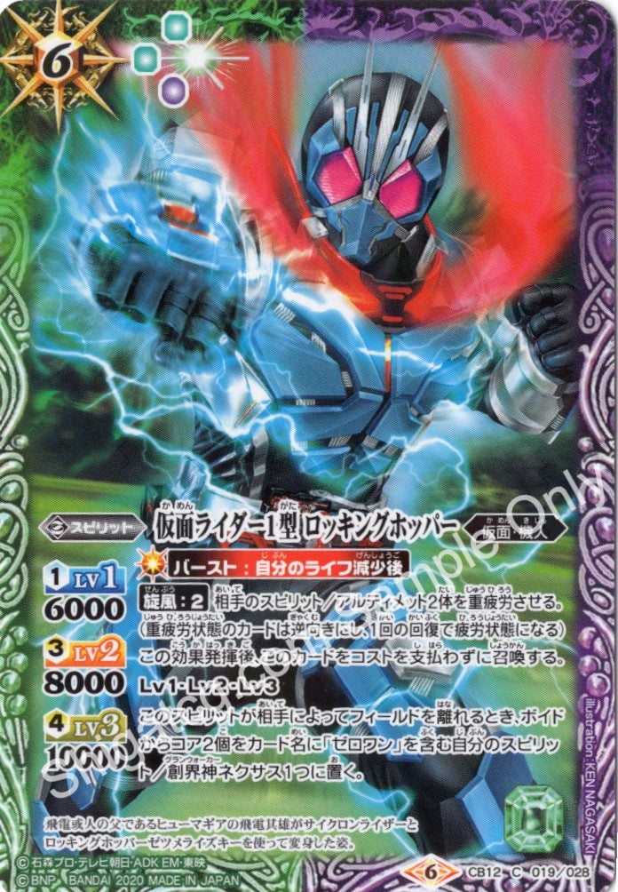 CB12 C019 仮面ライダー1型 ロッキングホッパー