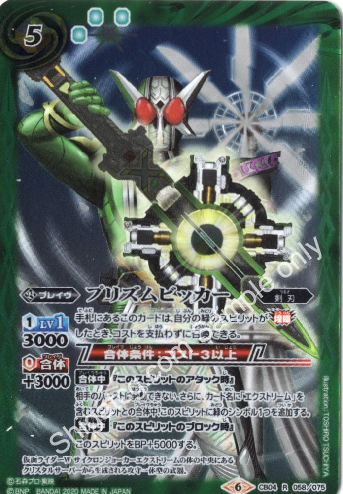 CB12 CB04 R058 プリズムビッカー R (2020)