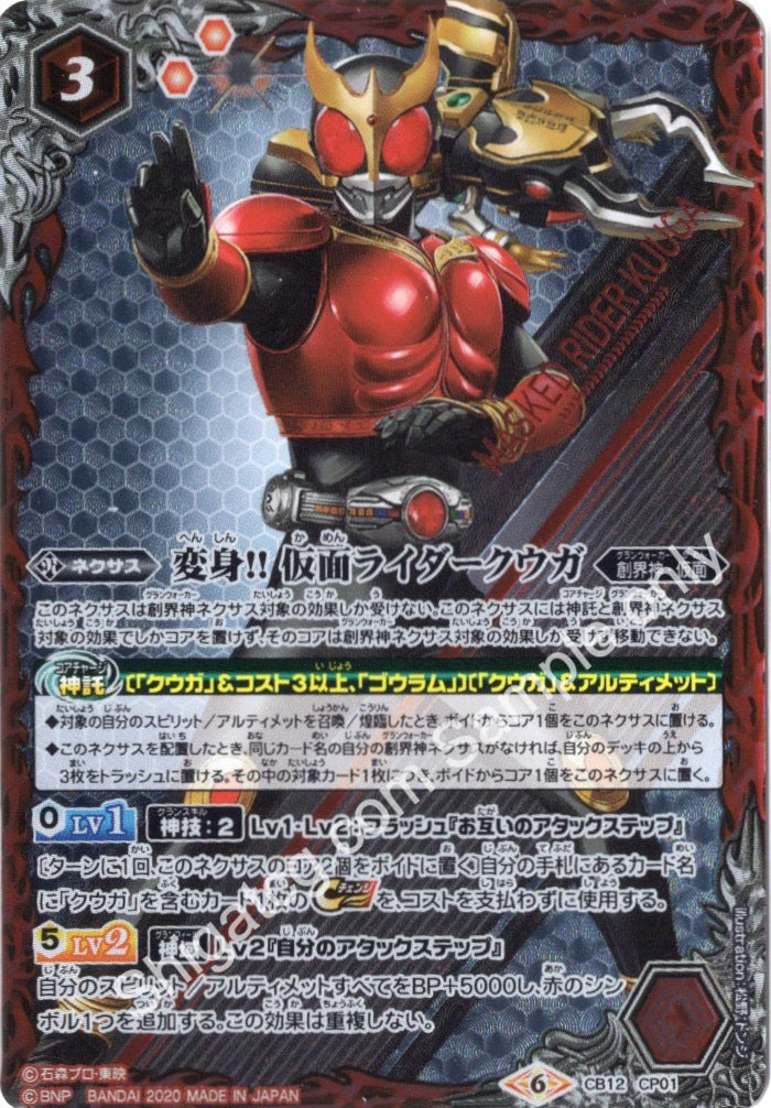CB12 CP01 変身!! 仮面ライダークウガ CP