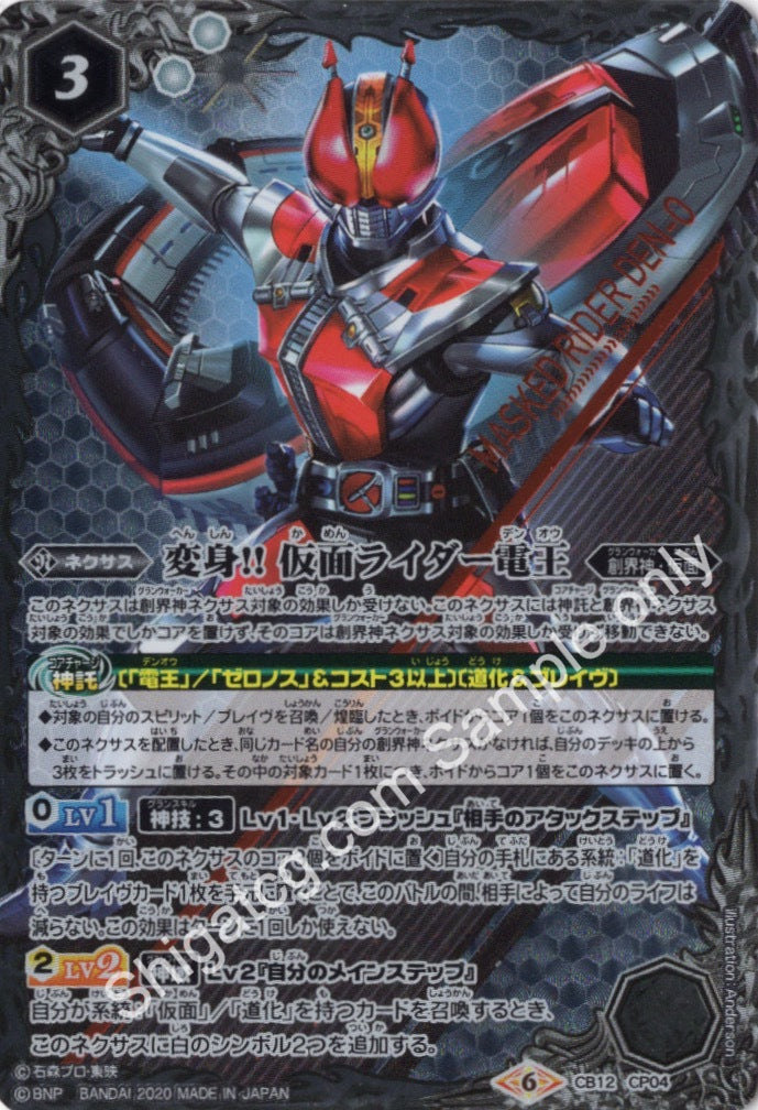CB12 CP04 変身!! 仮面ライダー電王 CP
