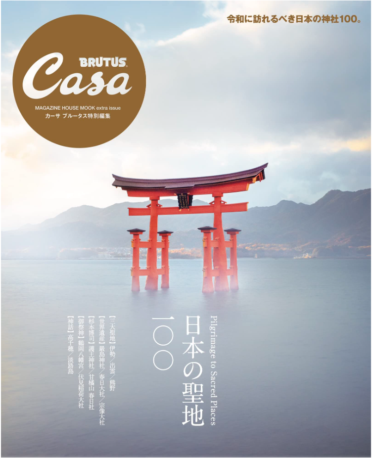 Casa BRUTUS 特別編集 日本の聖地100 (MAGAZINE HOUSE MOOK)