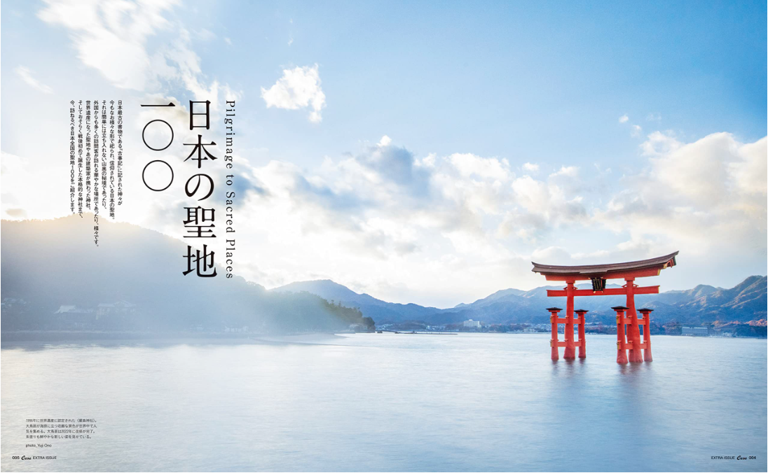 Casa BRUTUS 特別編集 日本の聖地100 (MAGAZINE HOUSE MOOK)