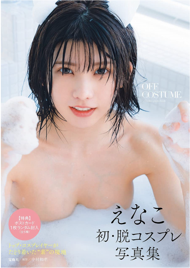 Enako えなこ 寫真集 《OFF COSTUME》