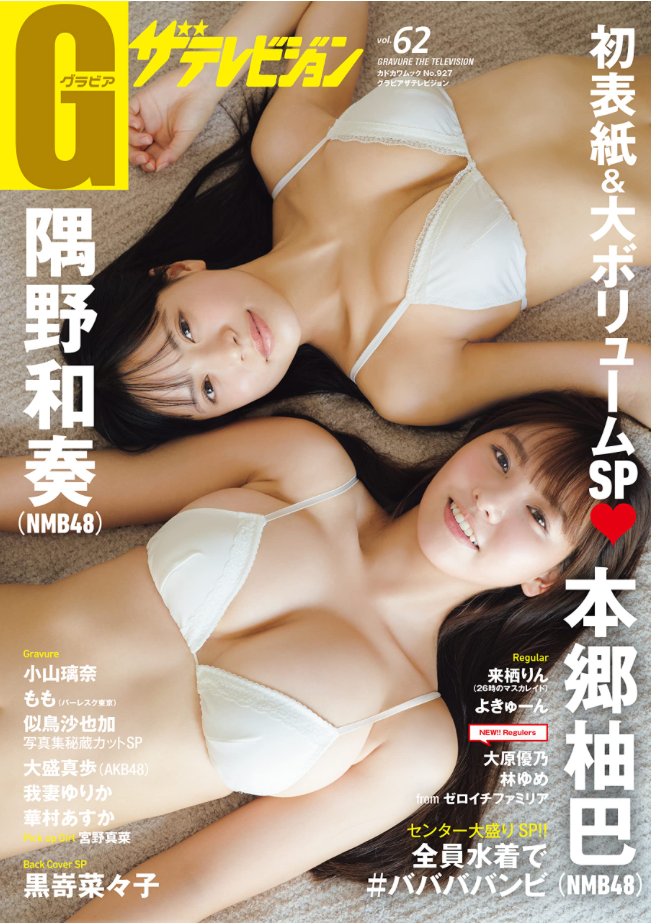 NMB48 本郷柚巴&隅野和奏 漫画アクション 2023年4月18日号 両面クリアファイルのみ 1枚 - 人、グループ別