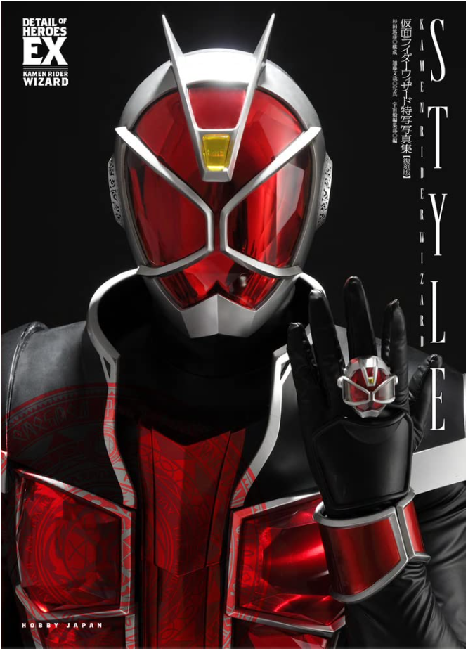 幪面超人 假面騎士 WIZARD 特寫寫真集 STYLE 復刻版 (DETAIL OF HEROES EX)