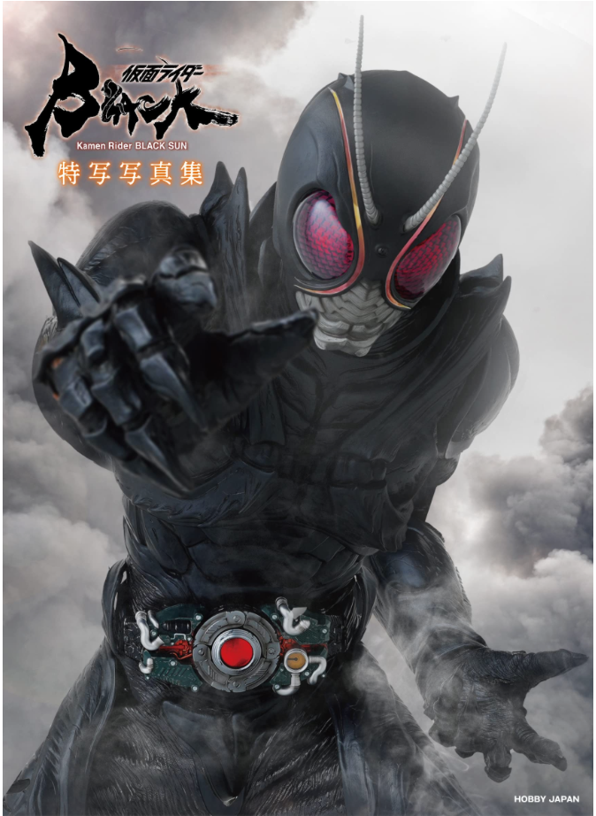 幪面超人 假面騎士 (仮面ライダー) BLACK SUN 特寫寫真集