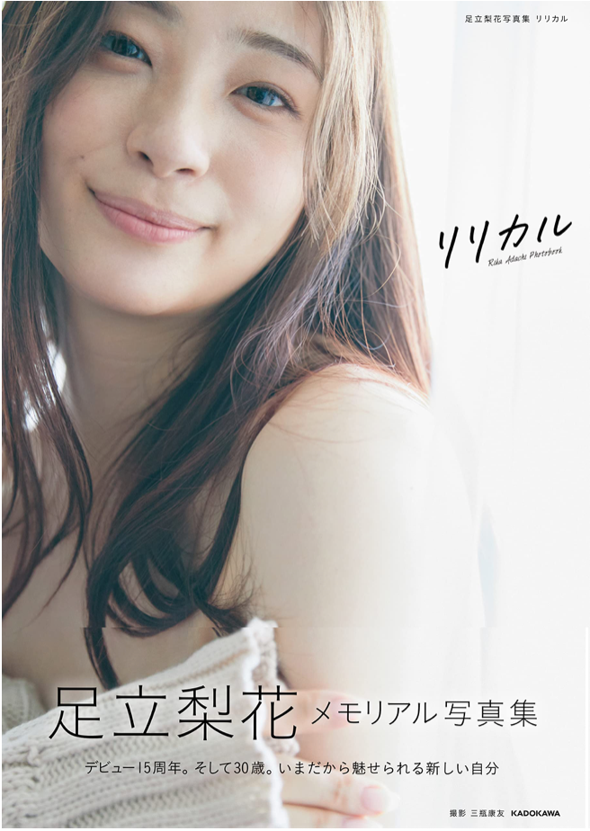 足立梨花 寫真集 Lyrical (リリカル)