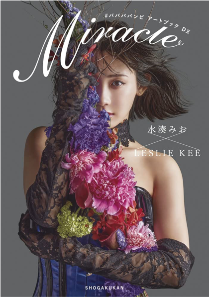 水湊美緒 (水湊みお) × Leslie kee Miracle: ♯ババババンビ Art Book DX