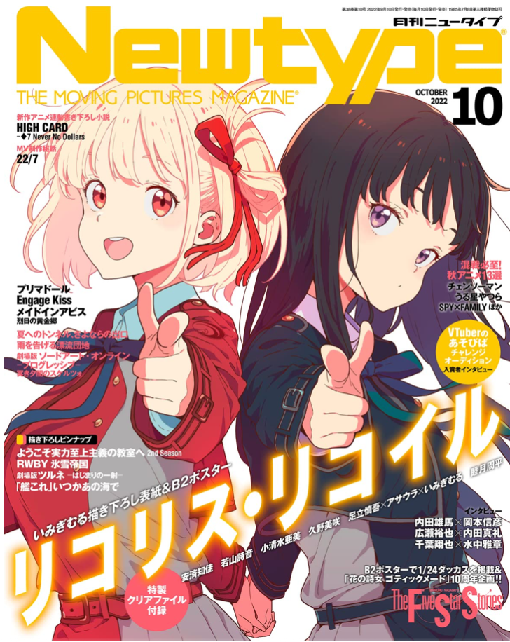 Newtype 2022年 10月號 Lycoris Recoil 莉可麗絲(ニュータイプ 2022年10月号)動漫雜誌 香港網購