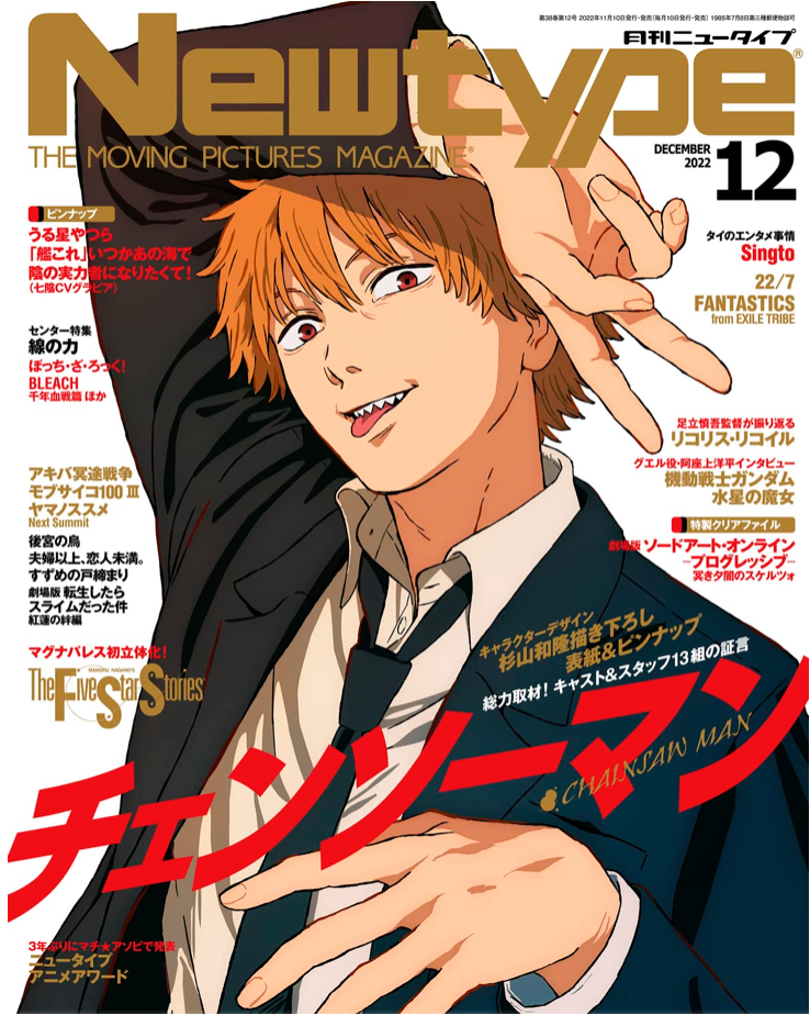 Newtype (ニュータイプ) 2022年12月號 Chainsaw Man