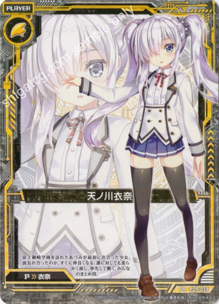 P29 PR013 天ノ川衣奈