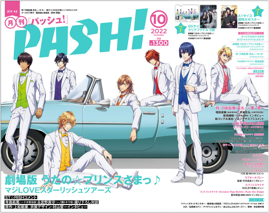PASH!2022年10月號 (Cover: 歌之王子殿下) 日本雜誌 香港網購 日本動漫 Anime Magazine