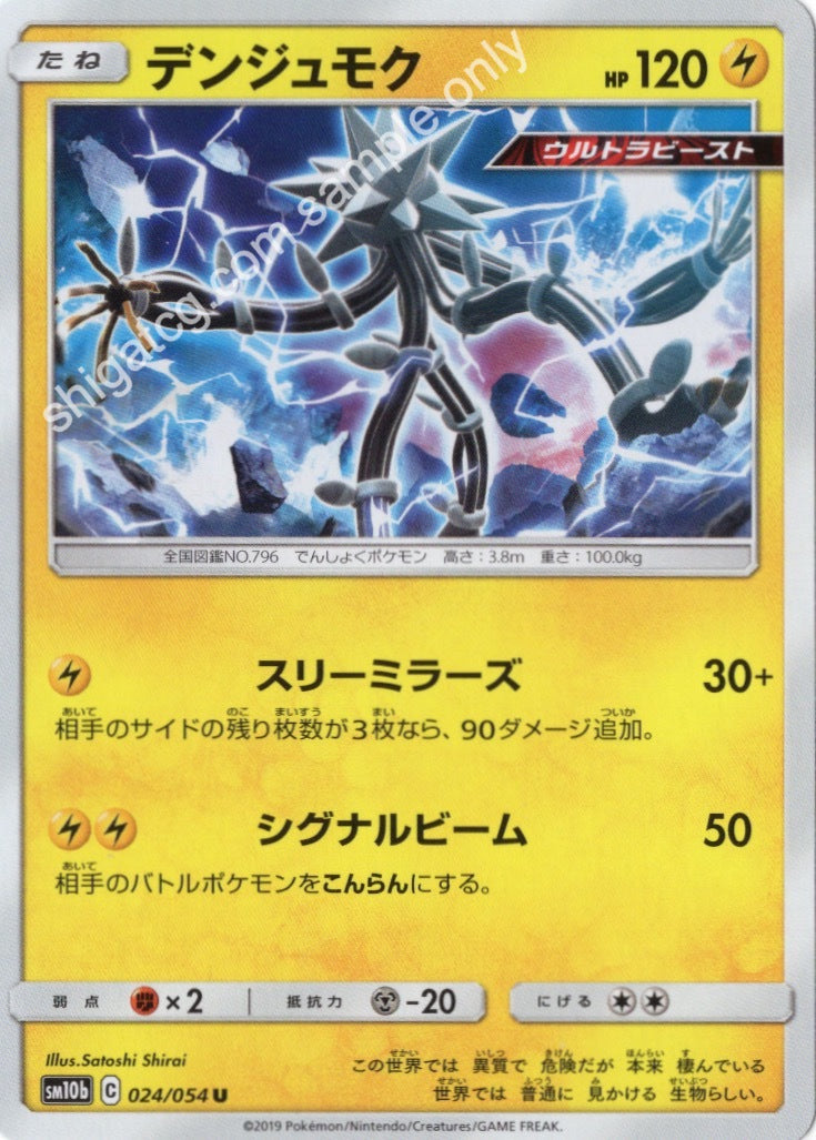 Sm10b U024 デンジュモク