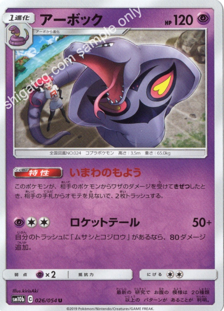 Sm10b U026 アーボック