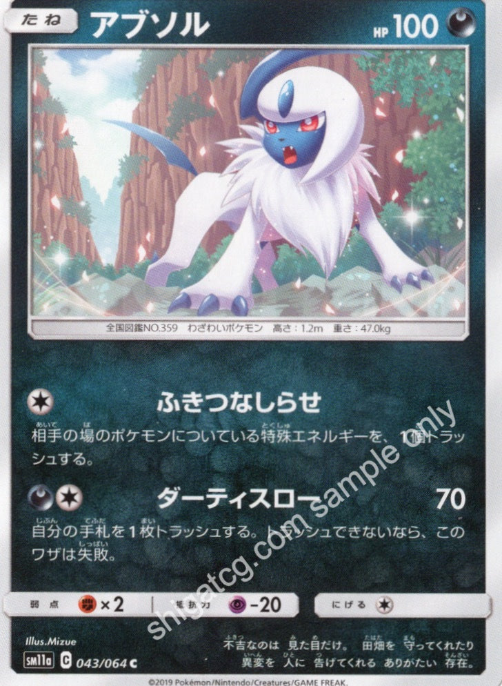 Sm11a c043 アブソル